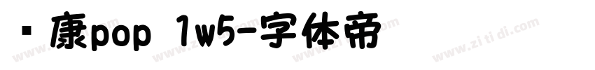 华康pop 1w5字体转换